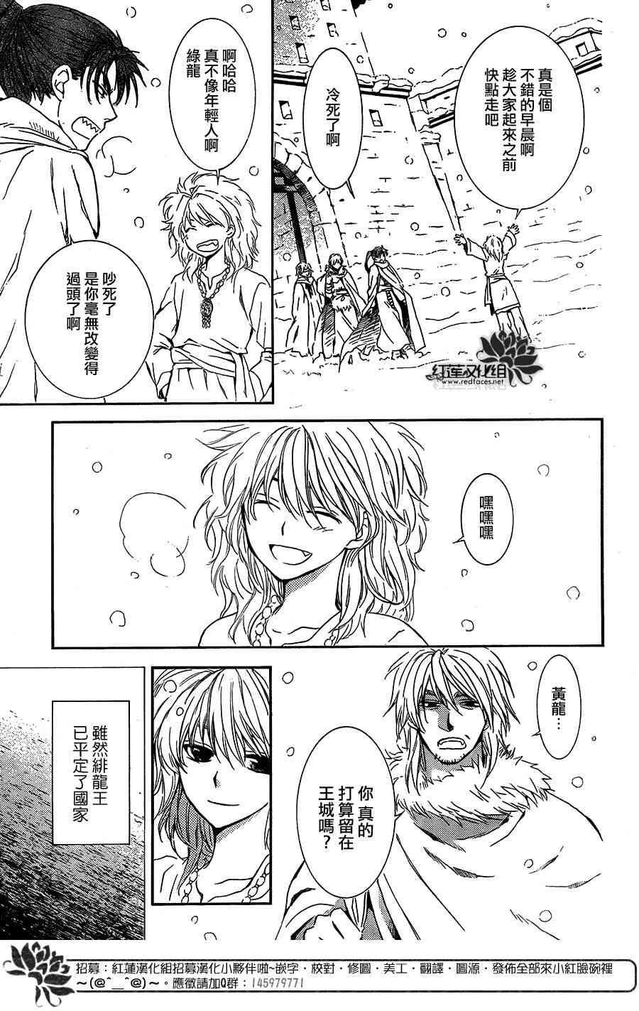拂晓的尤娜漫画,第103话2图