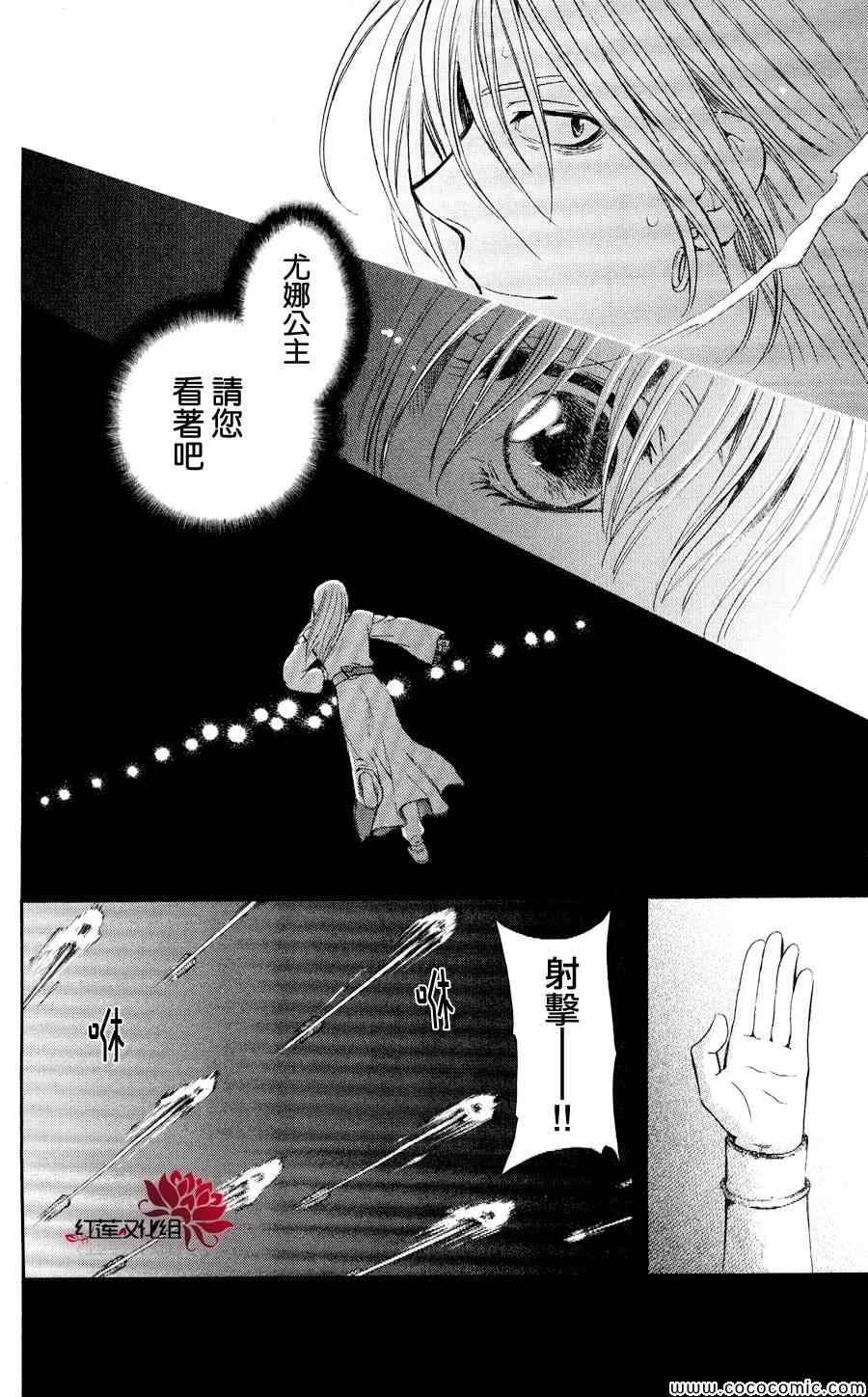 拂晓的尤娜漫画,第56话2图
