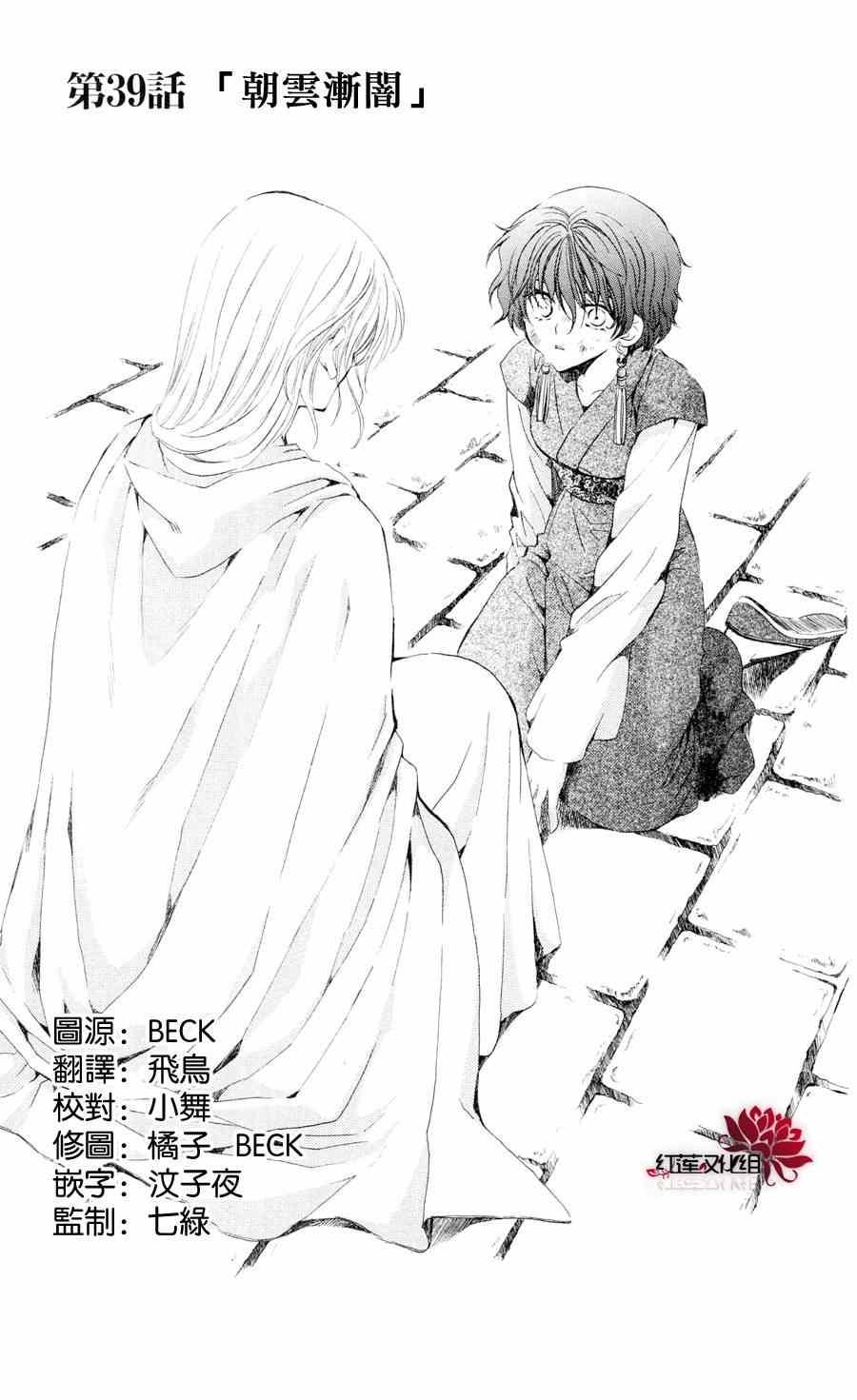 拂晓的尤娜漫画,第39话1图
