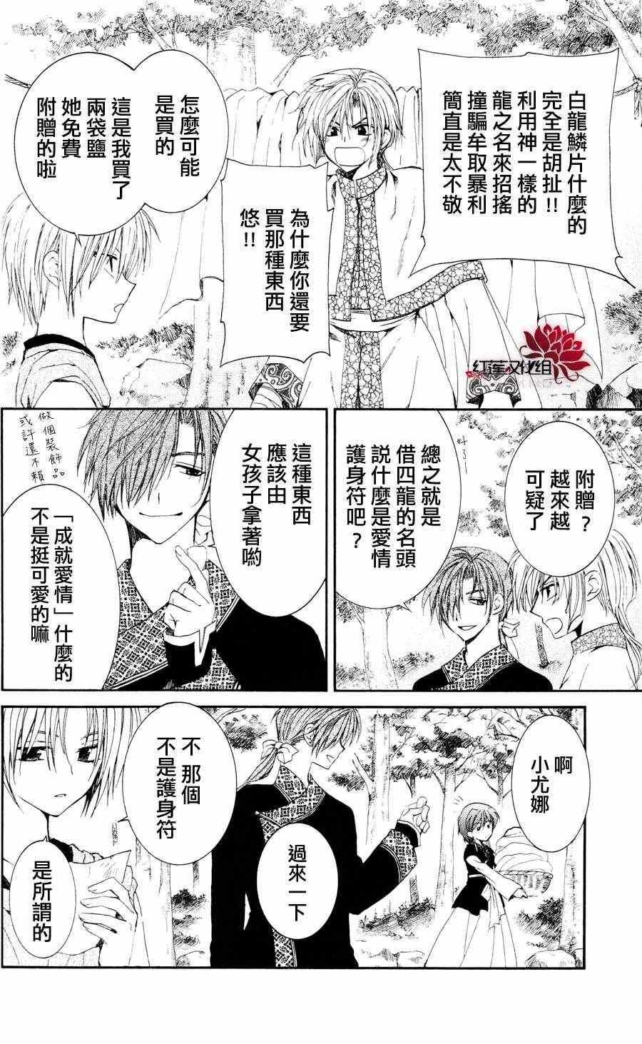 拂晓的尤娜漫画,第41话2图