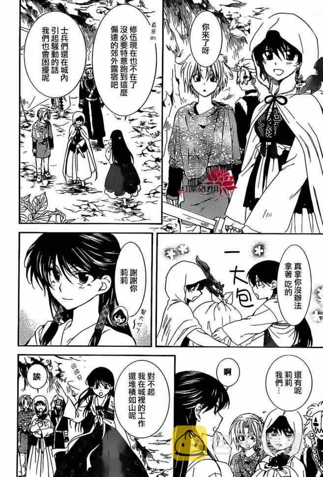 拂晓的尤娜漫画,第92话2图