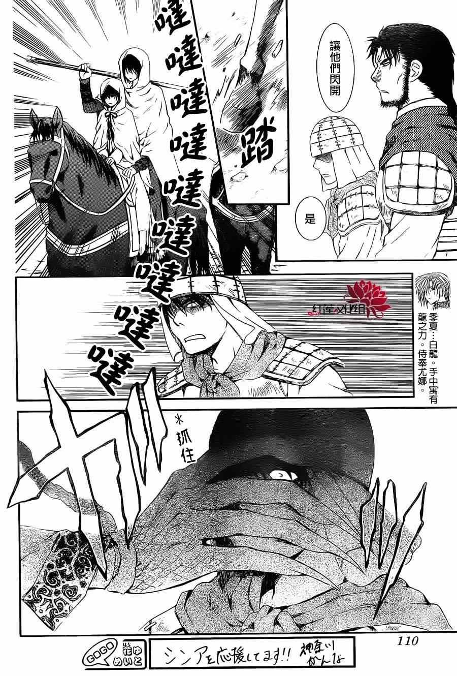 拂晓的尤娜漫画,第72话2图
