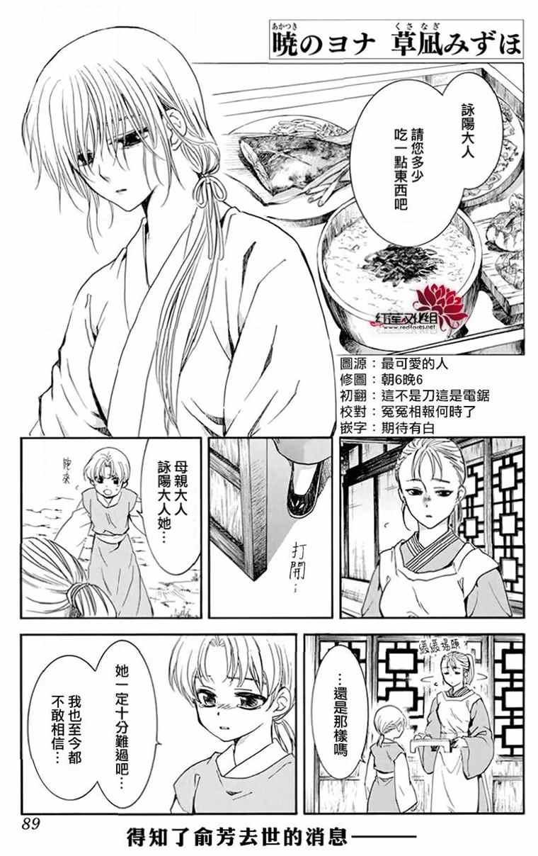 拂晓的尤娜漫画,第196话 予以掠夺者被掠夺的伤痛1图