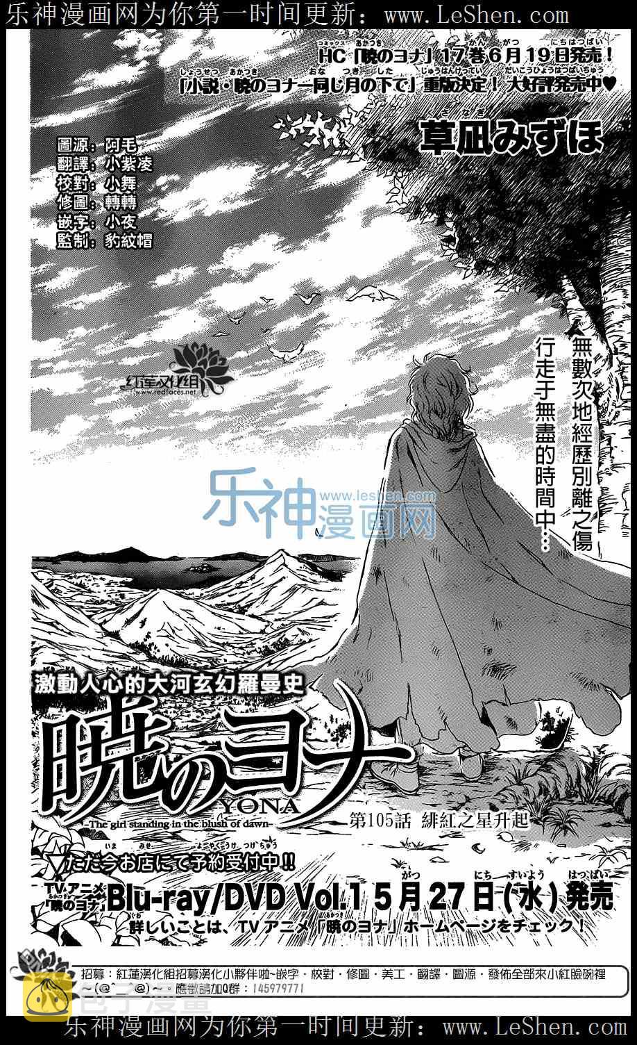 拂晓的尤娜漫画,第105话1图