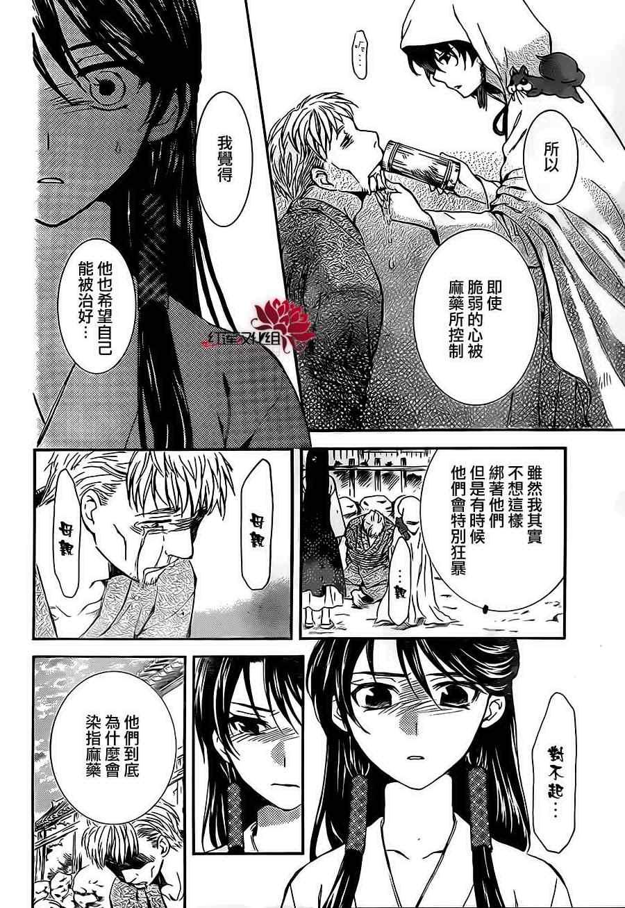 拂晓的尤娜漫画,第81话2图