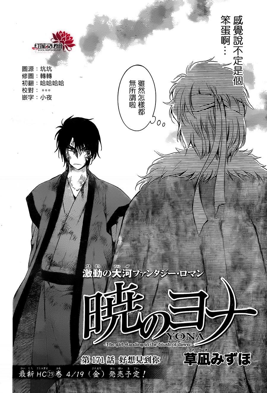 拂晓的尤娜漫画,第171话2图