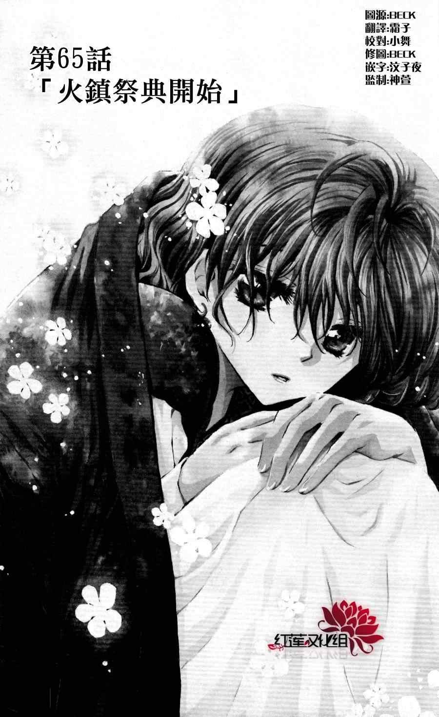 拂晓的尤娜漫画,第65话1图