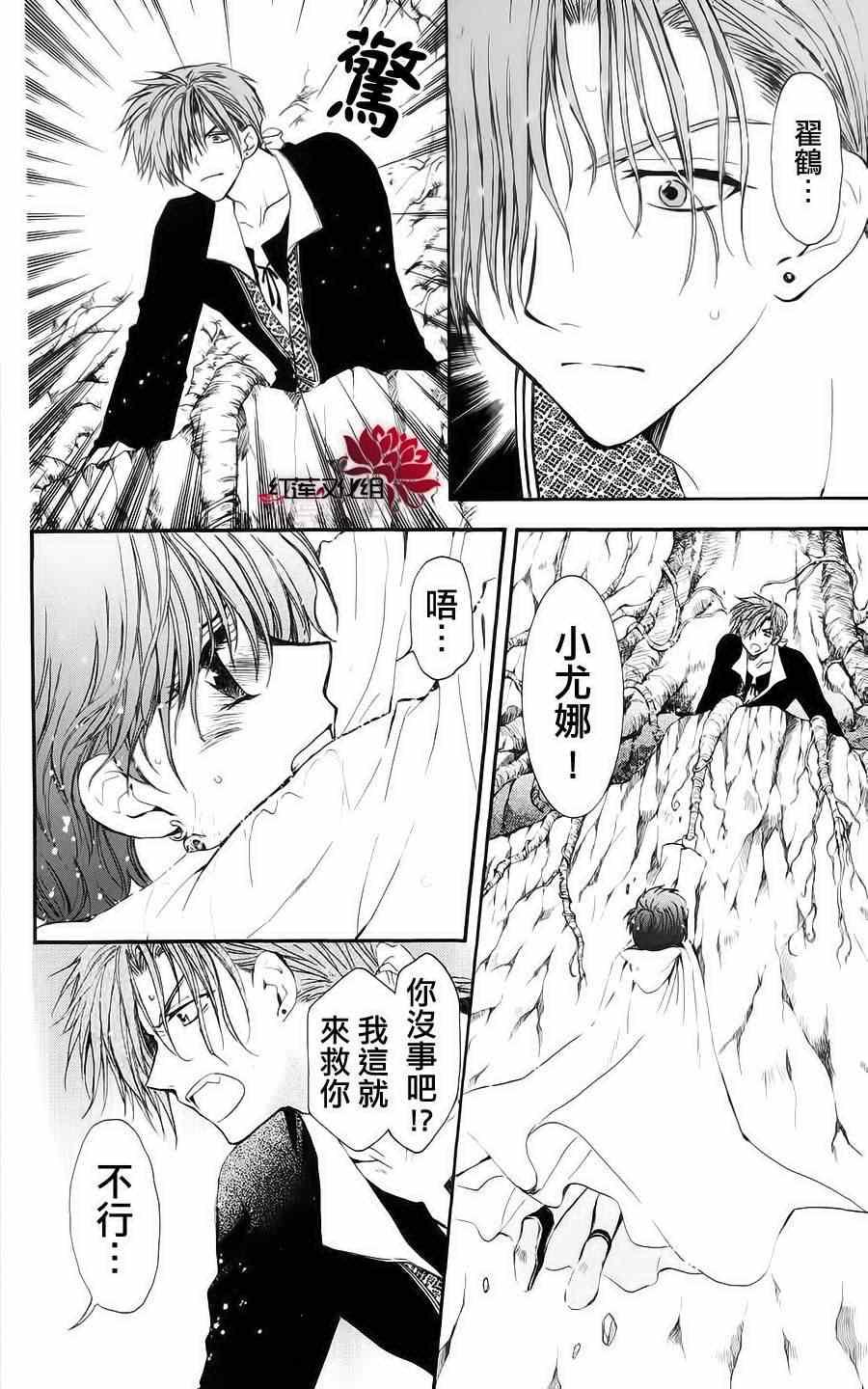 拂晓的尤娜漫画,第32话2图