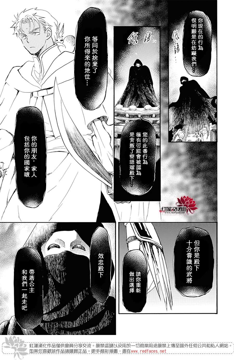 拂晓的尤娜漫画,第228话1图