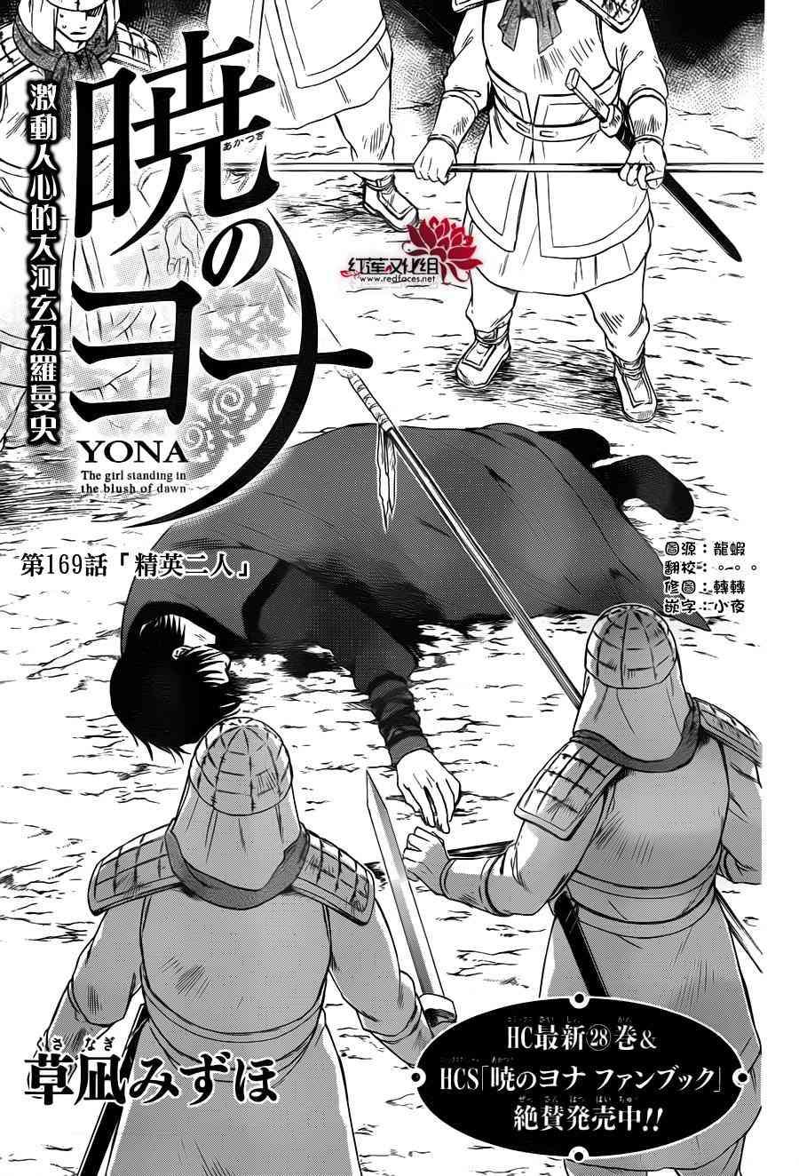 拂晓的尤娜漫画,第169话1图