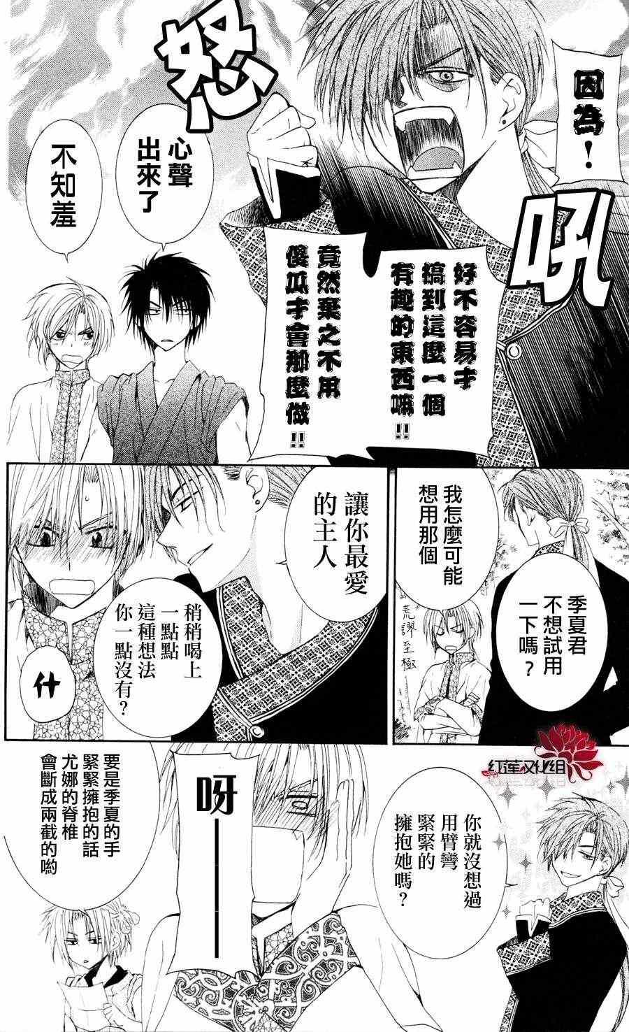 拂晓的尤娜漫画,第41话2图