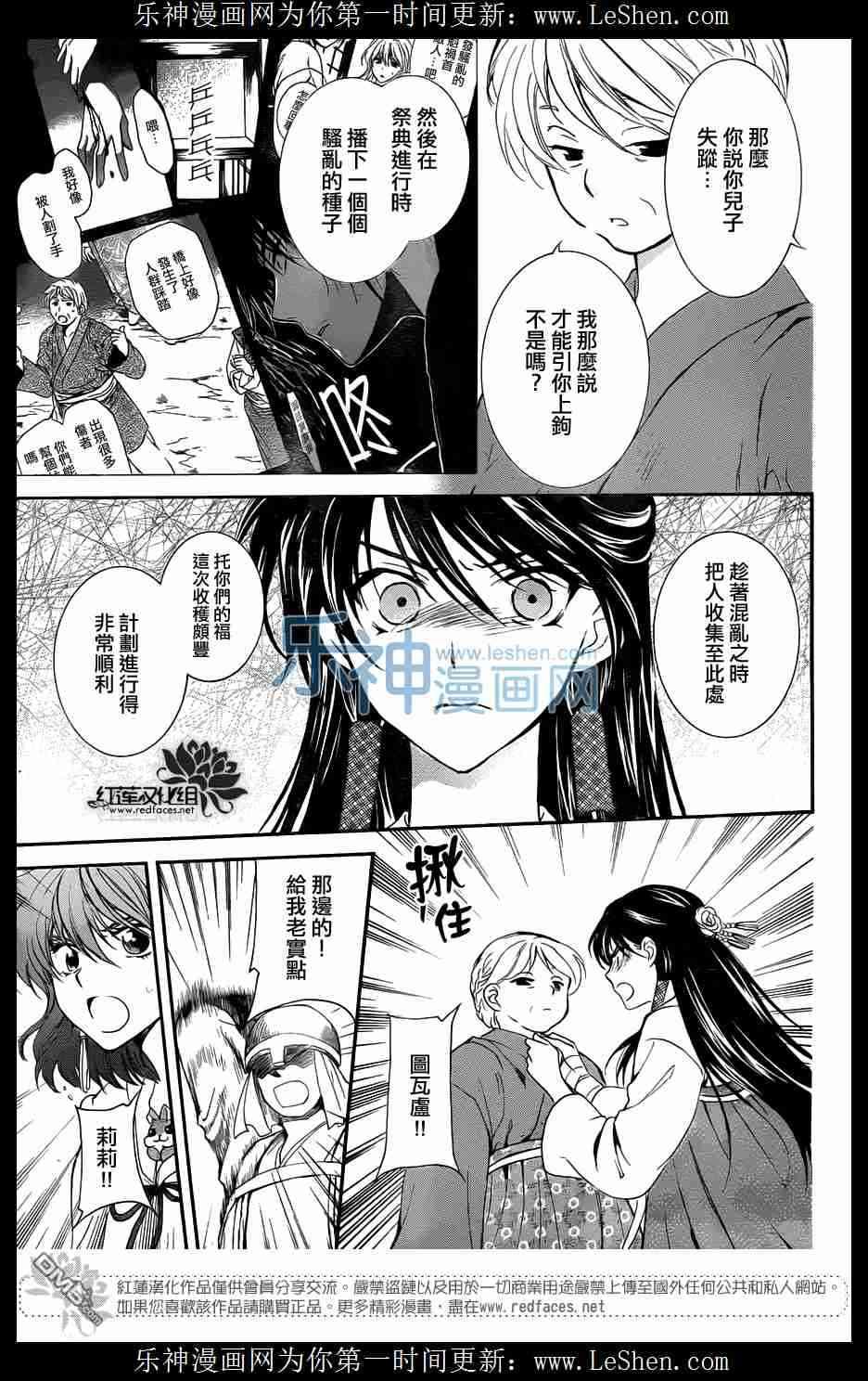 拂晓的尤娜漫画,第112话1图