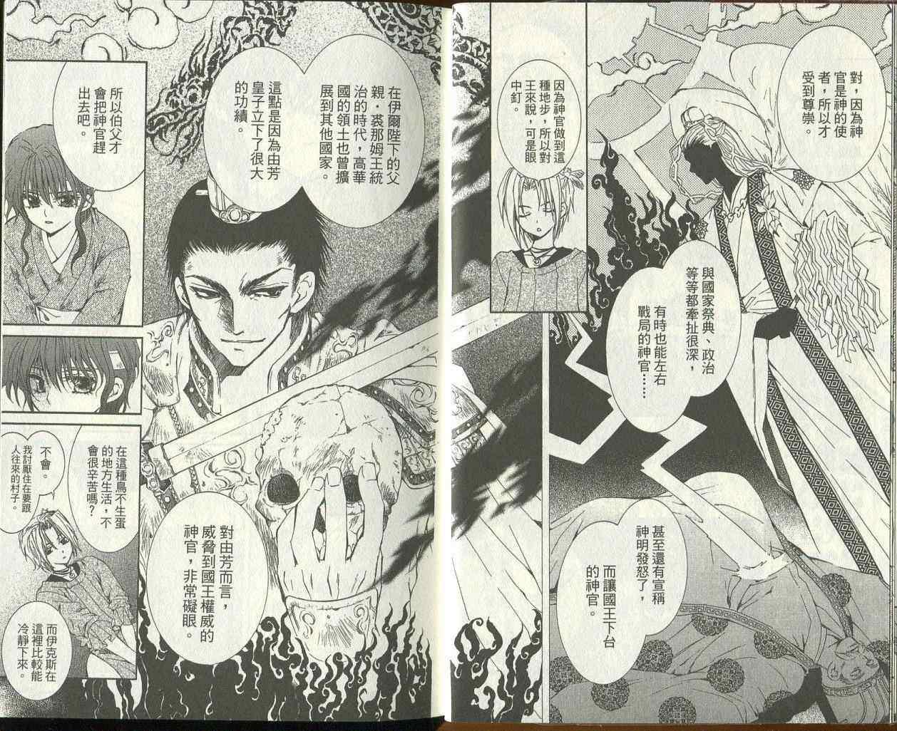拂晓的尤娜漫画,第3卷2图