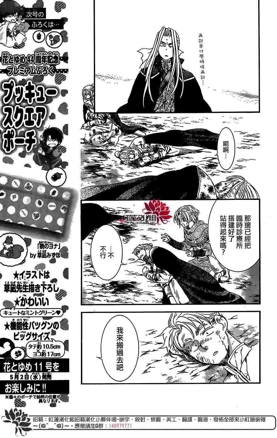拂晓的尤娜漫画,第157话1图