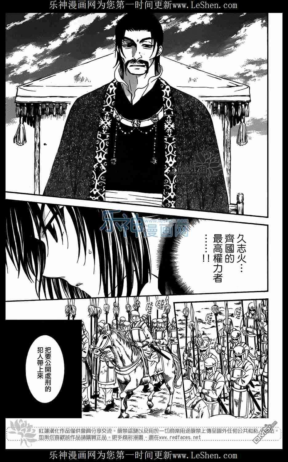 拂晓的尤娜漫画,第119话2图