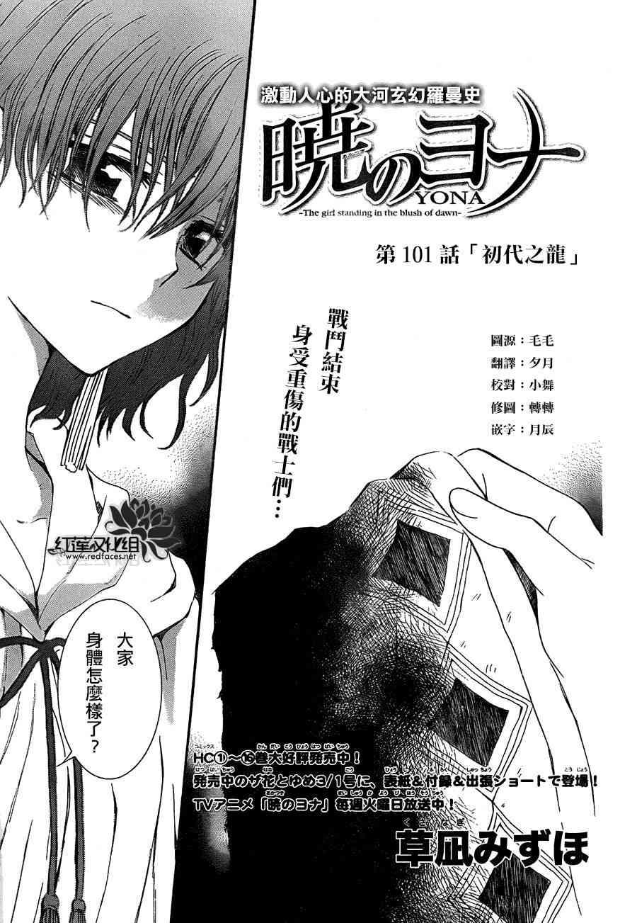 拂晓的尤娜漫画,第1话1图