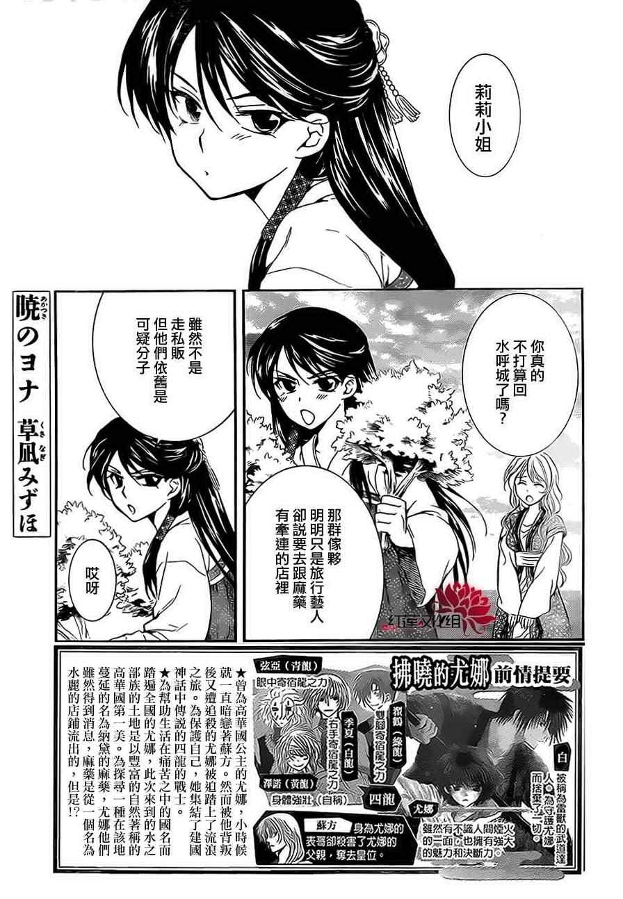拂晓的尤娜漫画,第81话1图