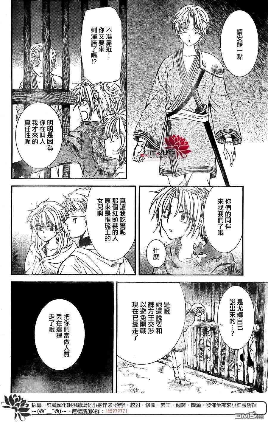 拂晓的尤娜漫画,第134话1图