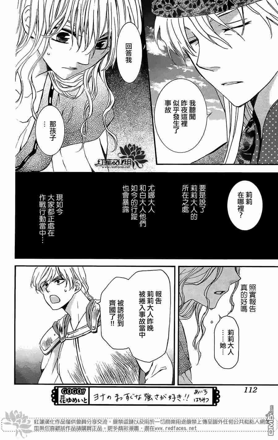 拂晓的尤娜漫画,第113话1图