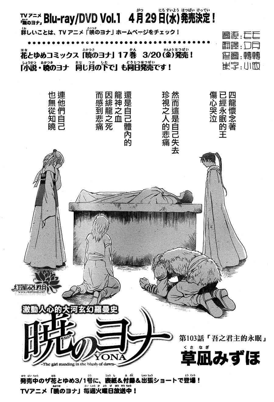 拂晓的尤娜漫画,第103话2图