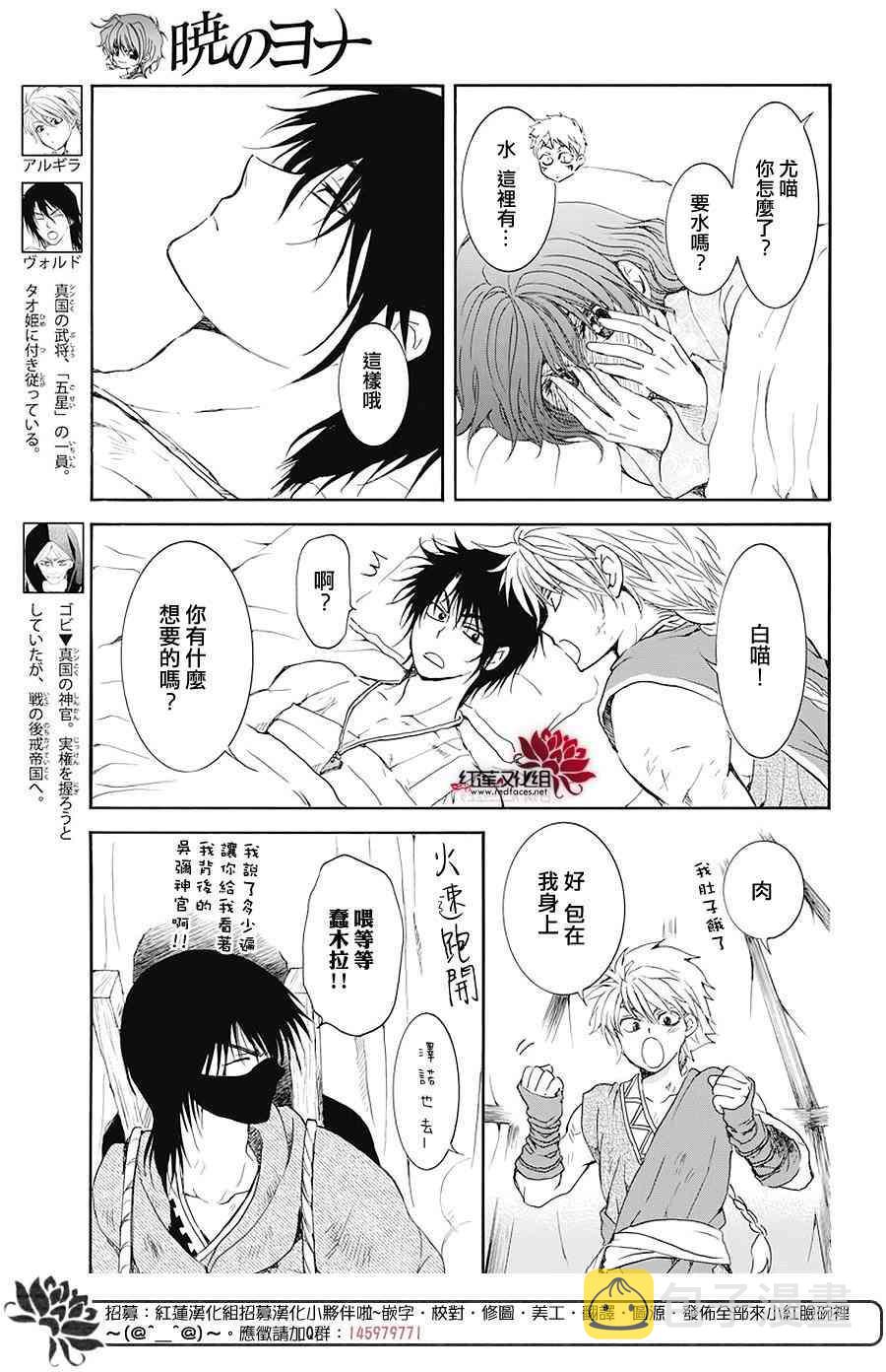 拂晓的尤娜漫画,第176话1图