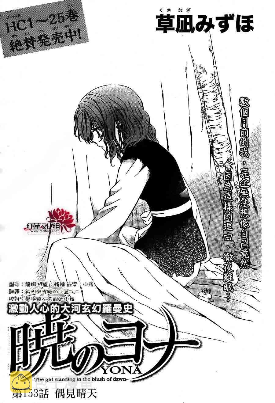 拂晓的尤娜漫画,第153话1图
