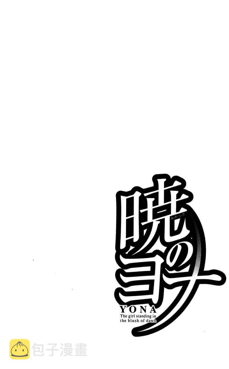 拂晓的尤娜漫画,第1话1图