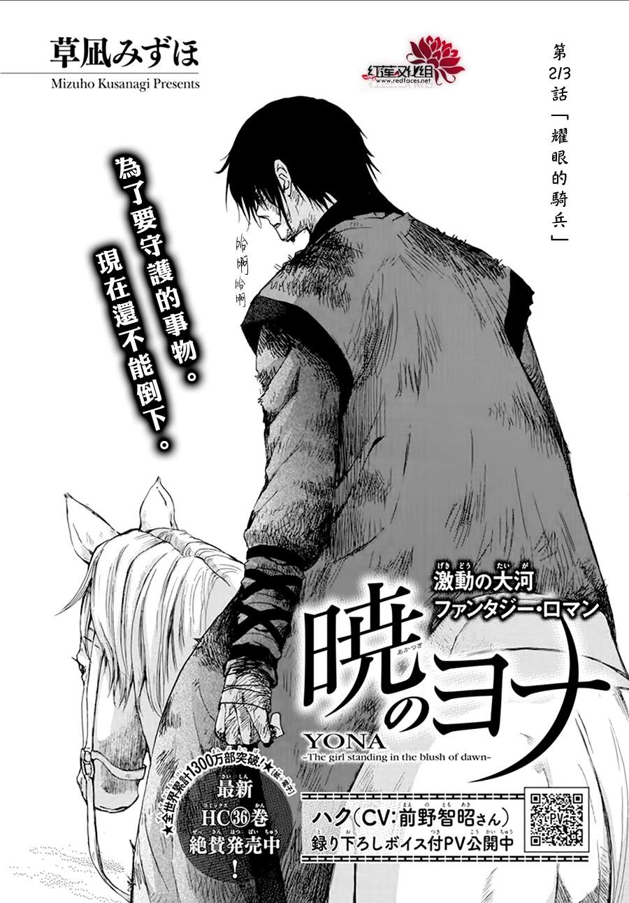 拂晓的尤娜漫画,第213话1图