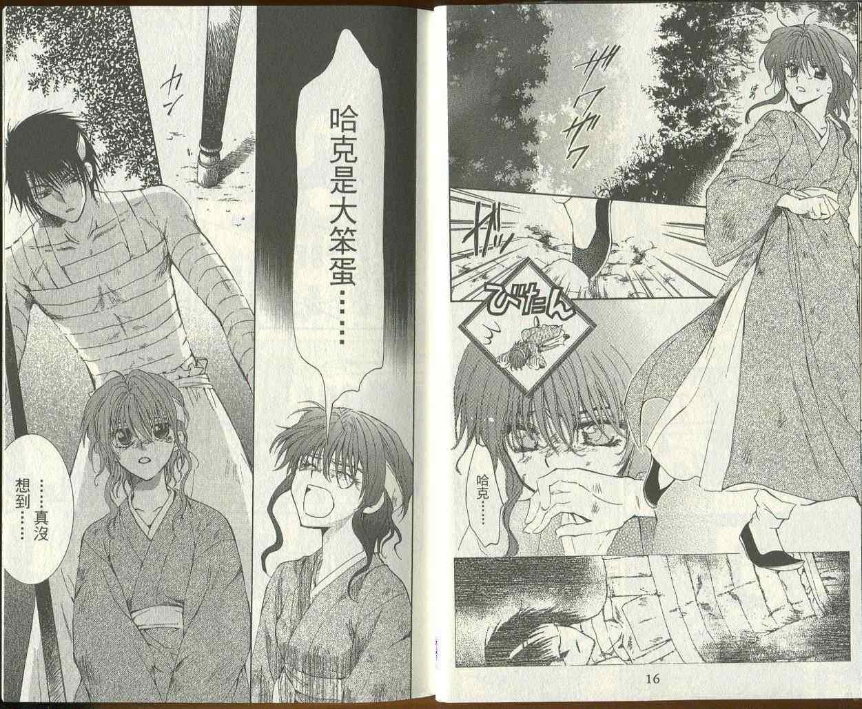 拂晓的尤娜漫画,第3卷2图