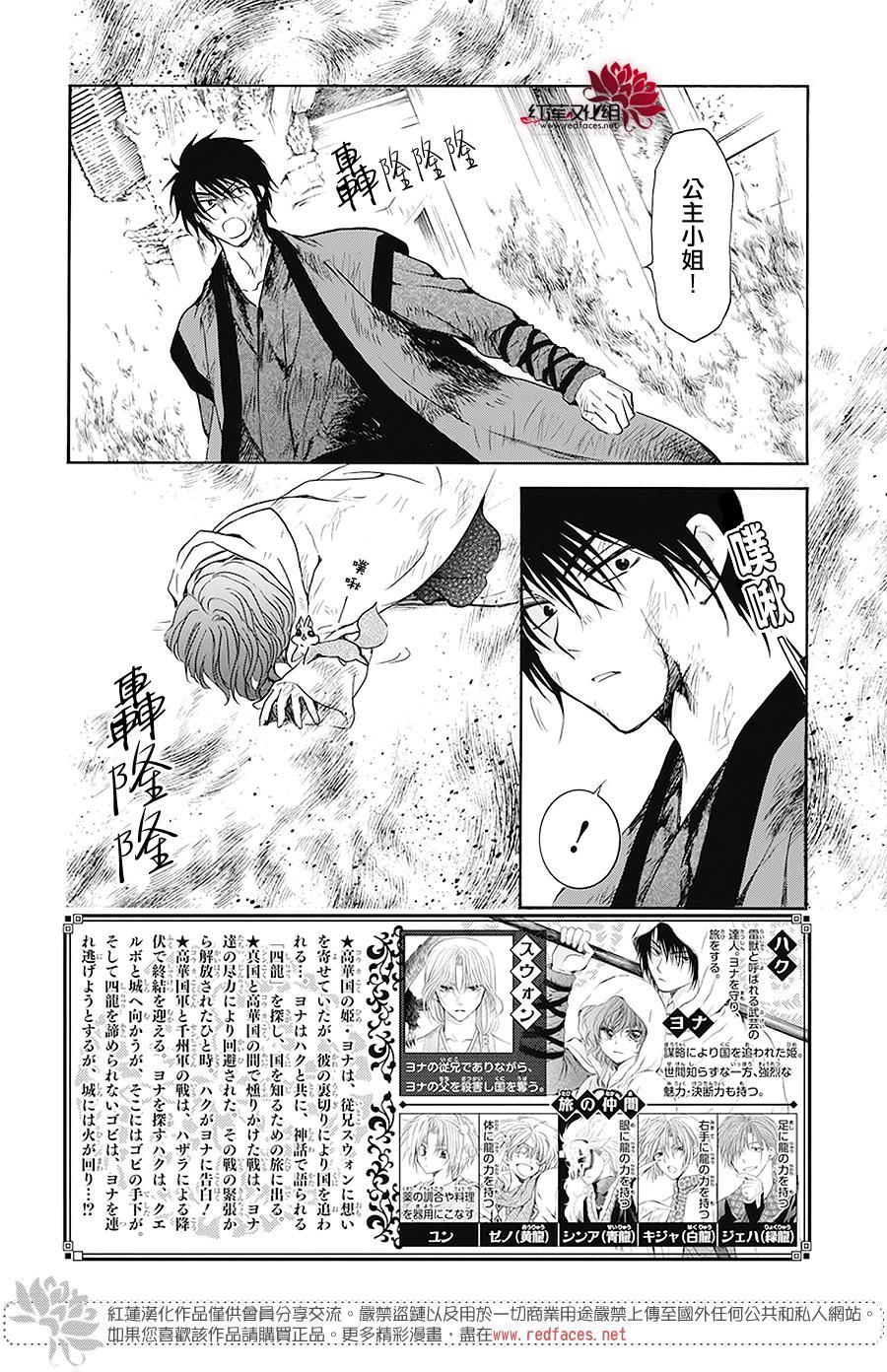 拂晓的尤娜漫画,第175话2图