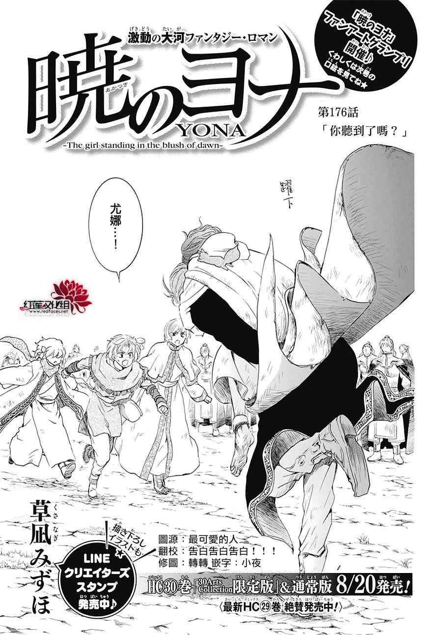 拂晓的尤娜漫画,第176话1图