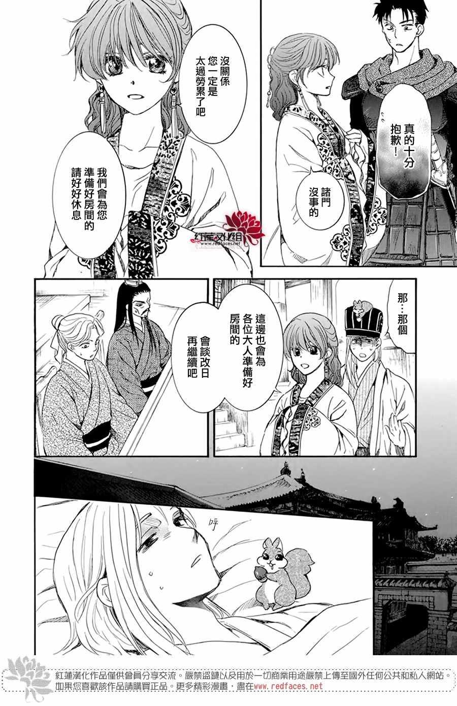 拂晓的尤娜漫画,第199话 南戒的要员1图