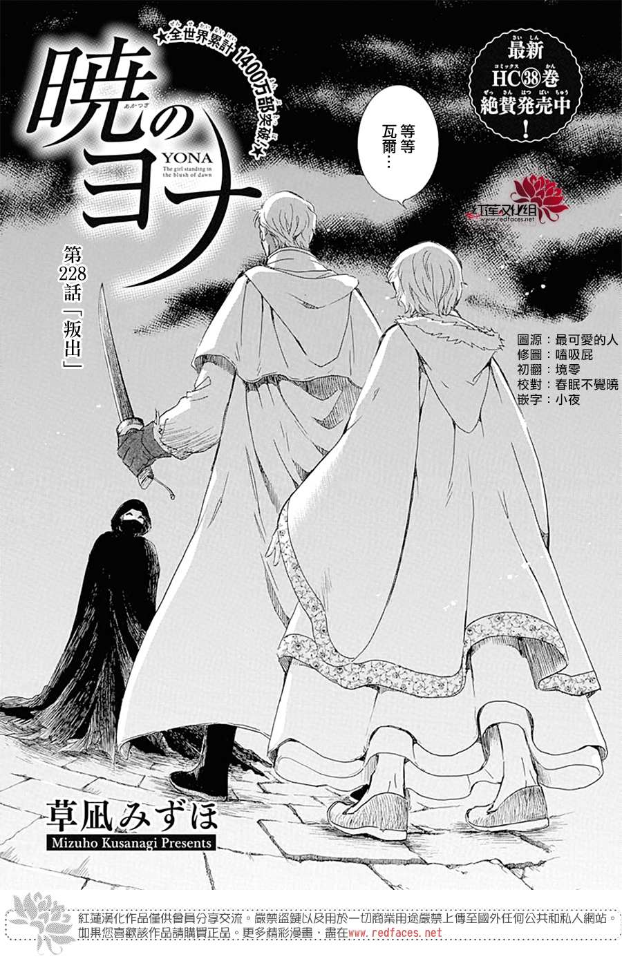 拂晓的尤娜漫画,第228话1图