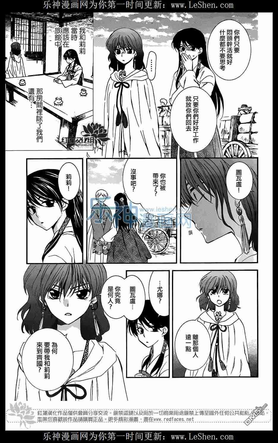 拂晓的尤娜漫画,第112话1图