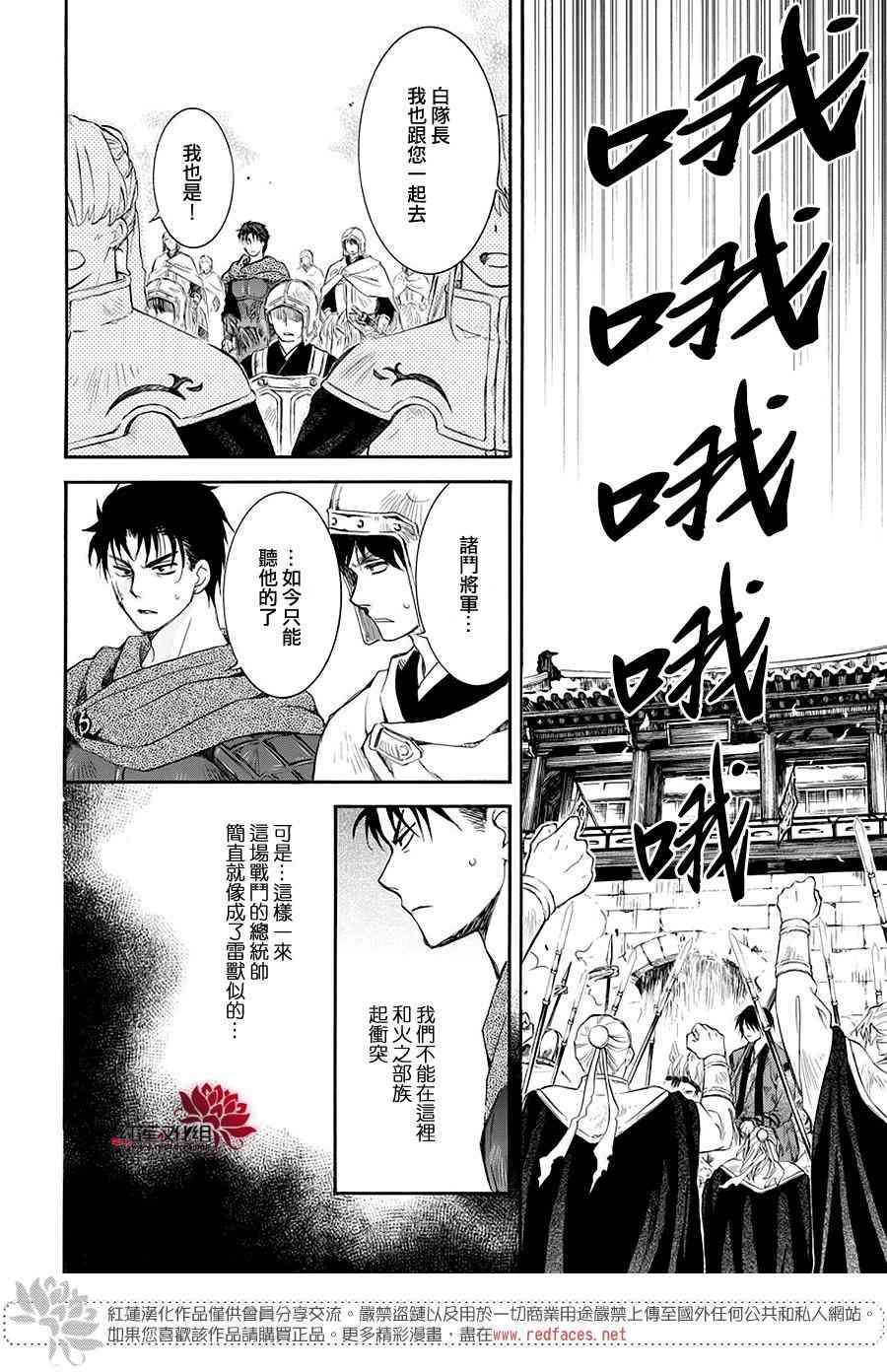 拂晓的尤娜漫画,第173话2图