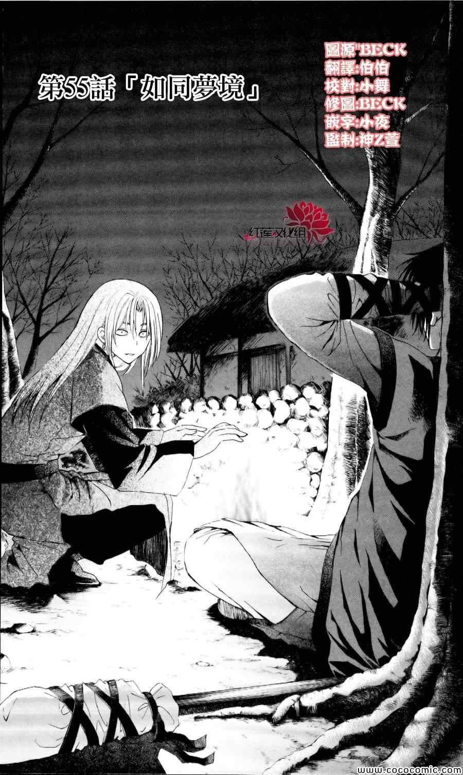 拂晓的尤娜漫画,第55话1图