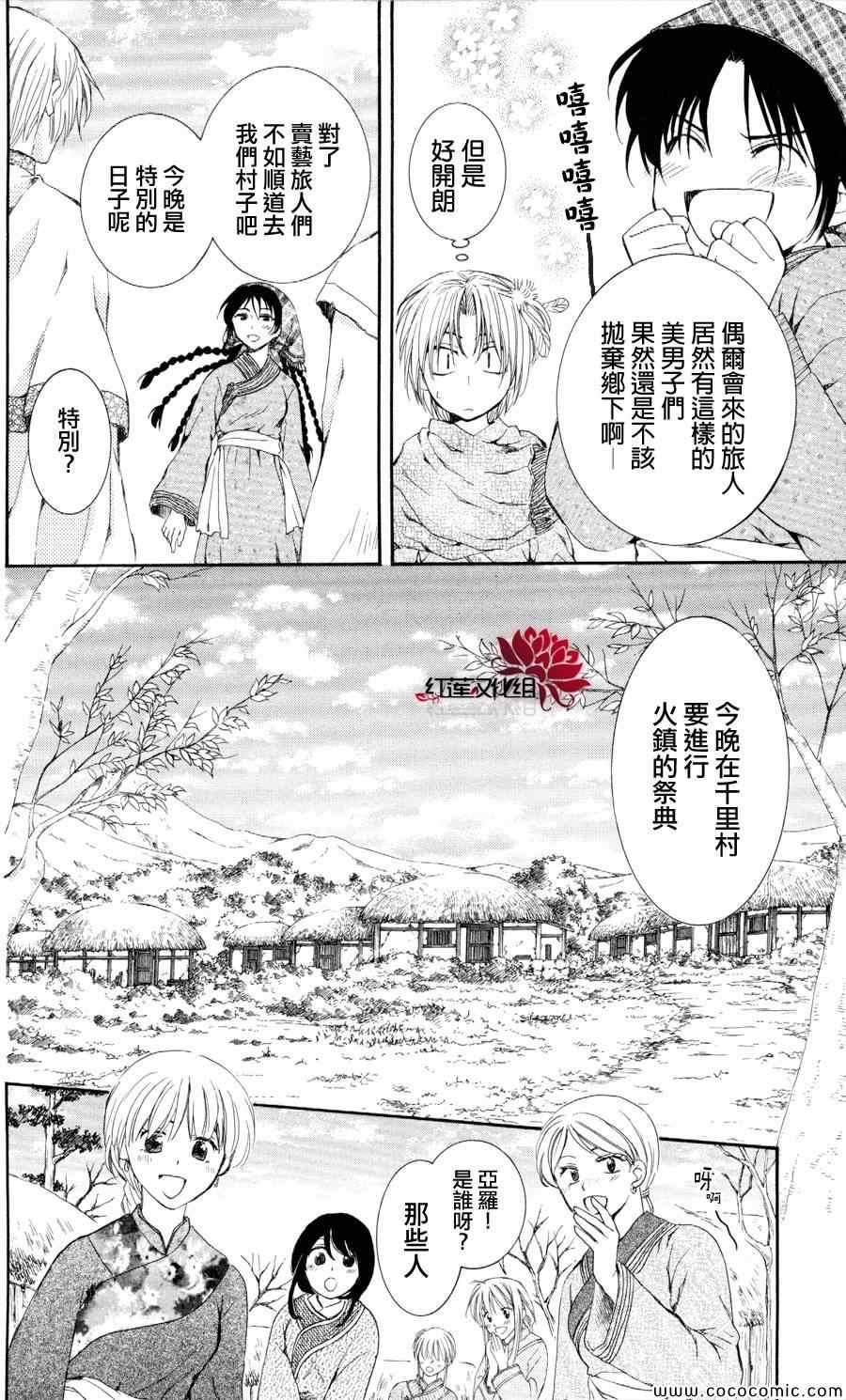 拂晓的尤娜漫画,第64话2图