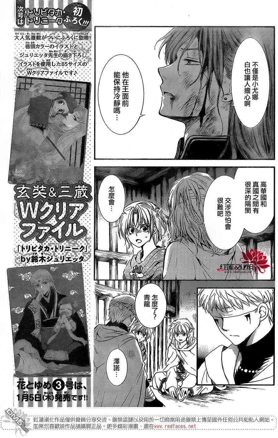 拂晓的尤娜漫画,第134话2图
