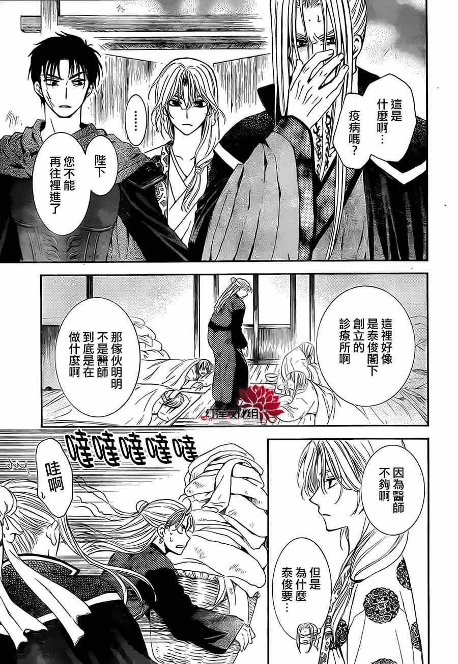 拂晓的尤娜漫画,第74话1图
