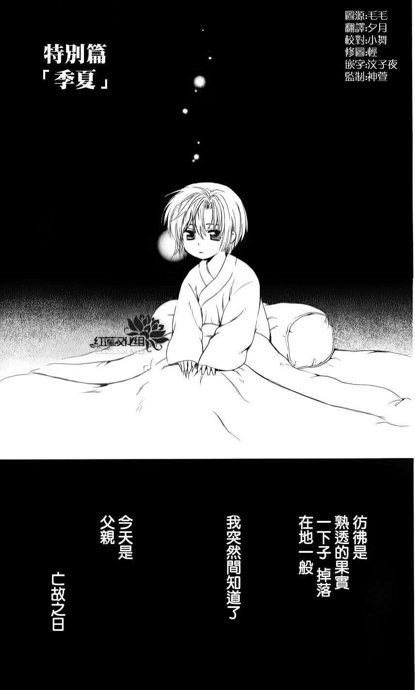 拂晓的尤娜漫画,番外篇 季夏1图