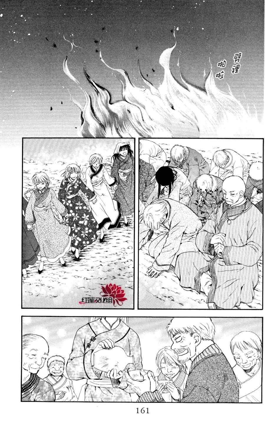 拂晓的尤娜漫画,第65话1图