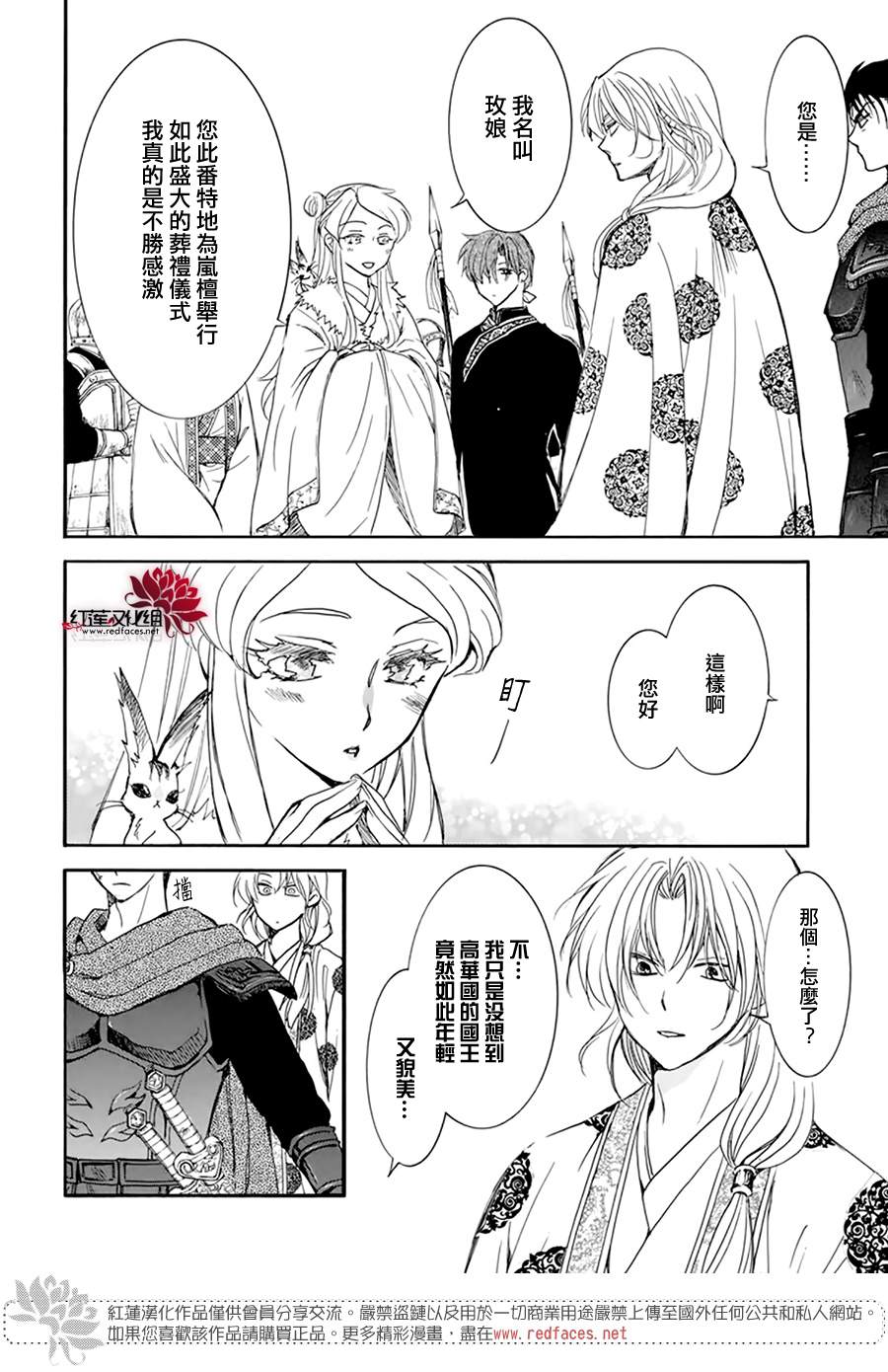 拂晓的尤娜漫画,第203话 所谓被夺走的错觉1图