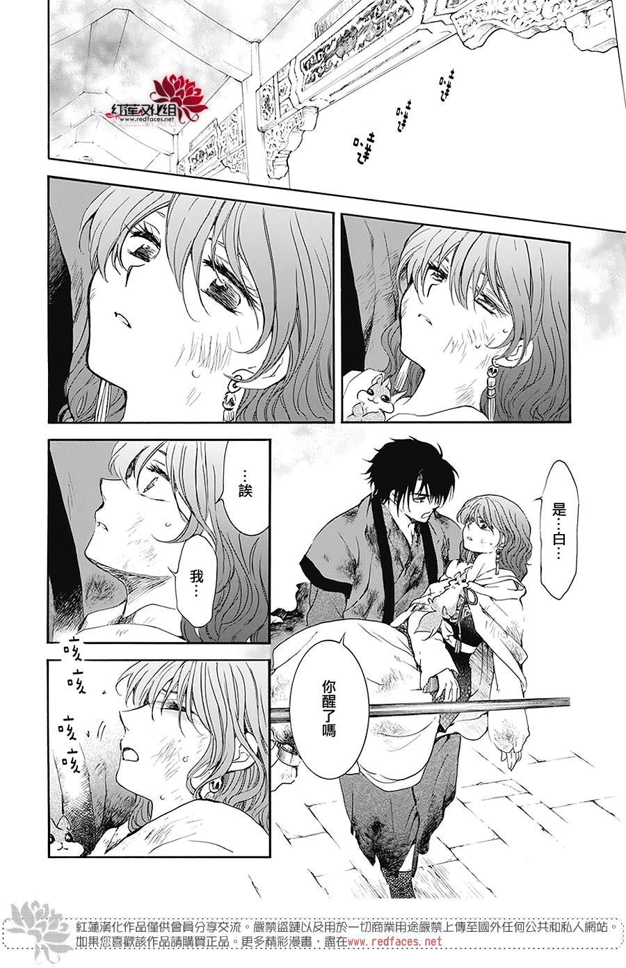 拂晓的尤娜漫画,第175话2图