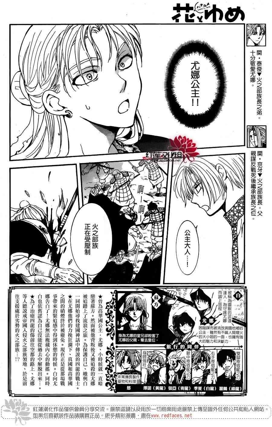 拂晓的尤娜漫画,第156话2图