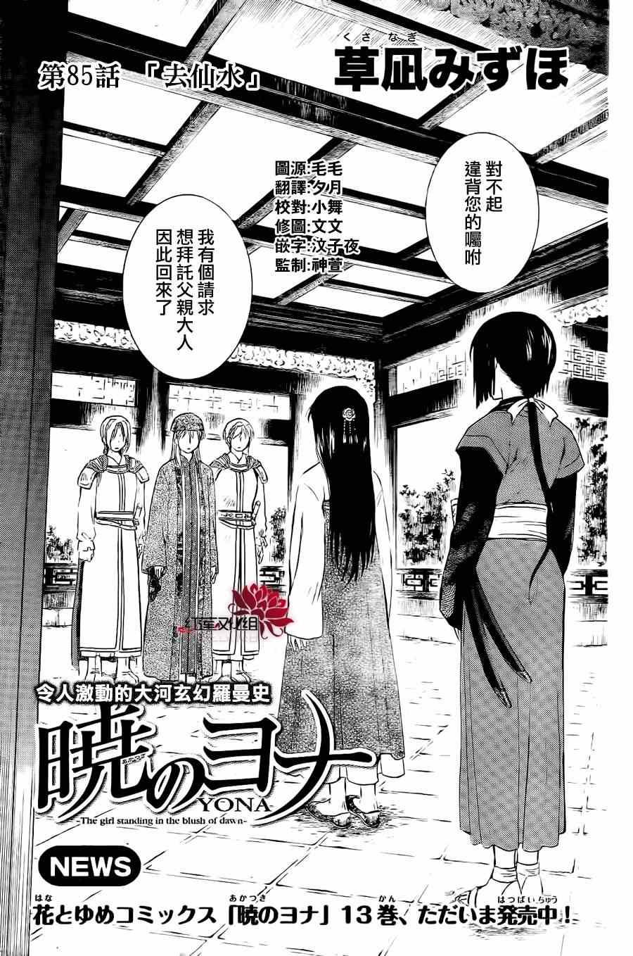 拂晓的尤娜漫画,第85话1图