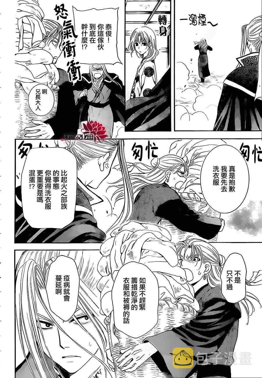 拂晓的尤娜漫画,第74话2图