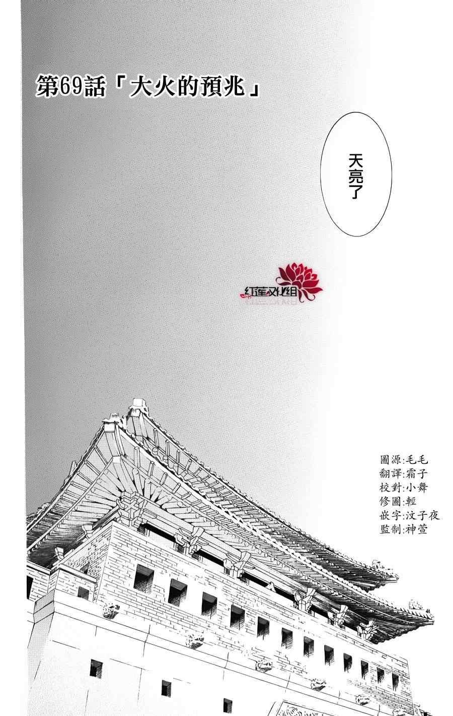 拂晓的尤娜漫画,第69话2图