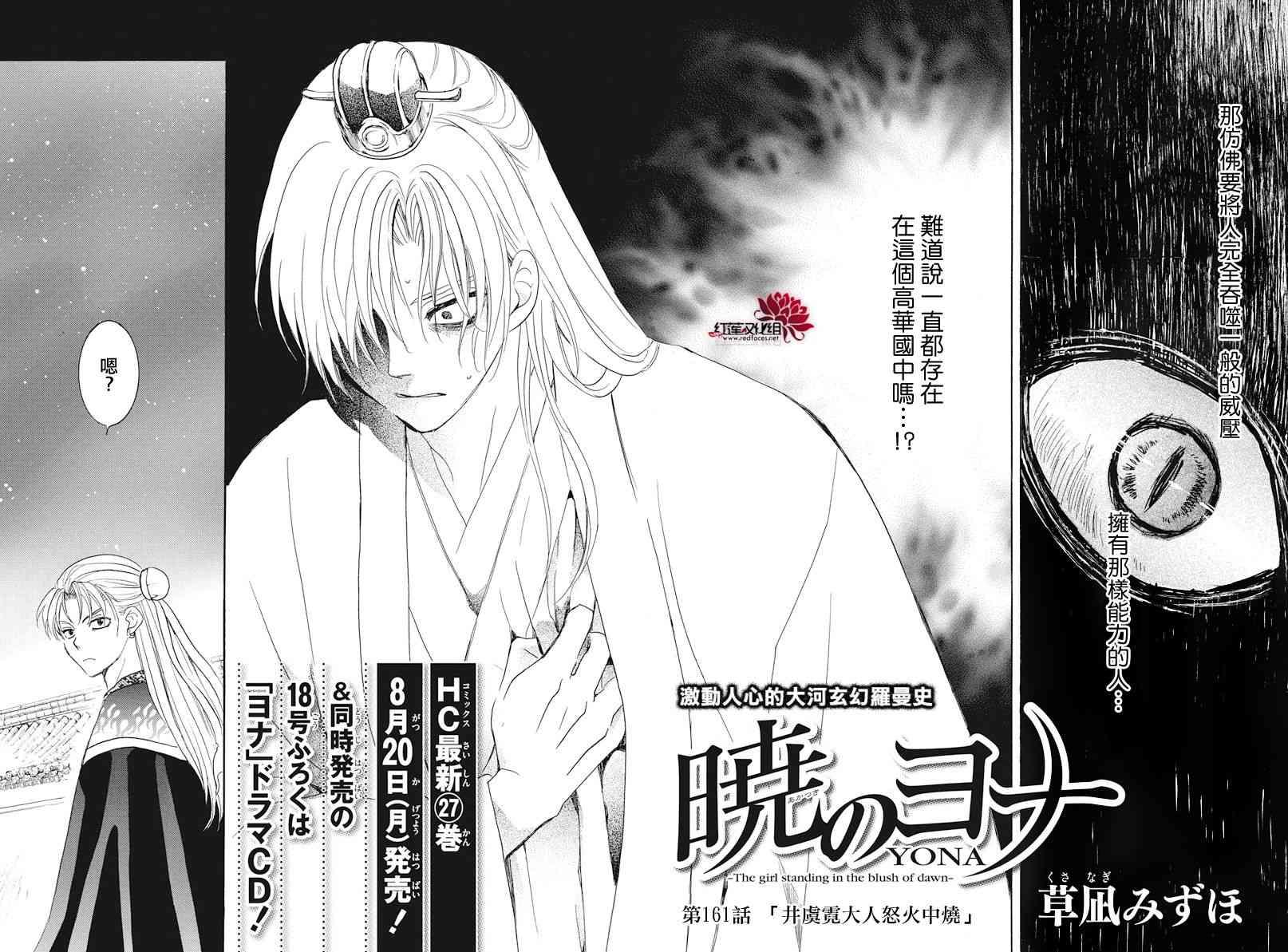 拂晓的尤娜漫画,第161话1图