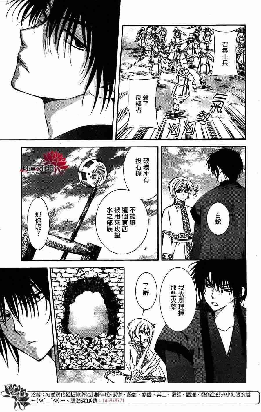 拂晓的尤娜漫画,第116话2图