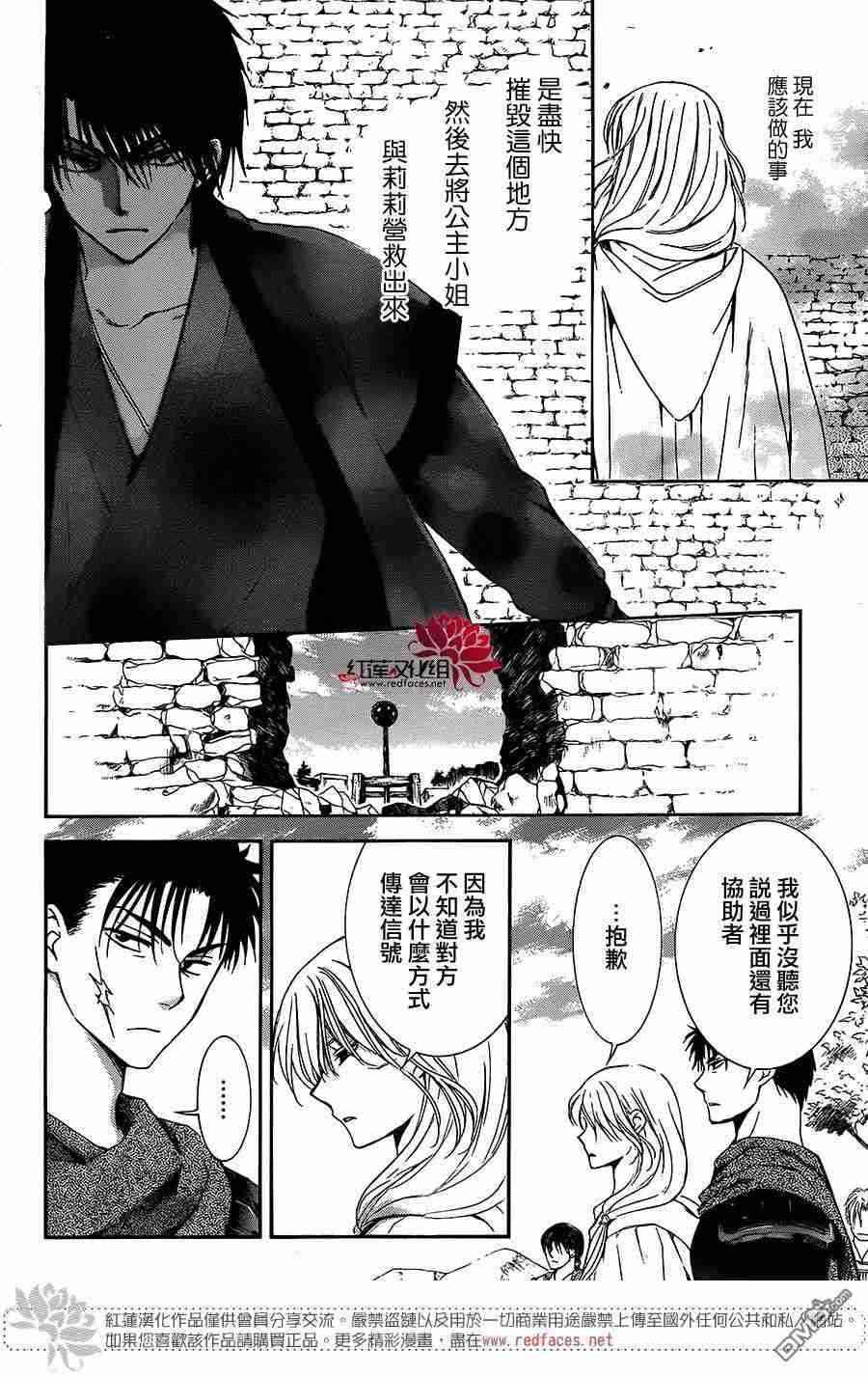 拂晓的尤娜漫画,第116话1图